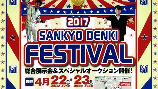 SANKYODENKIFESTIVAL