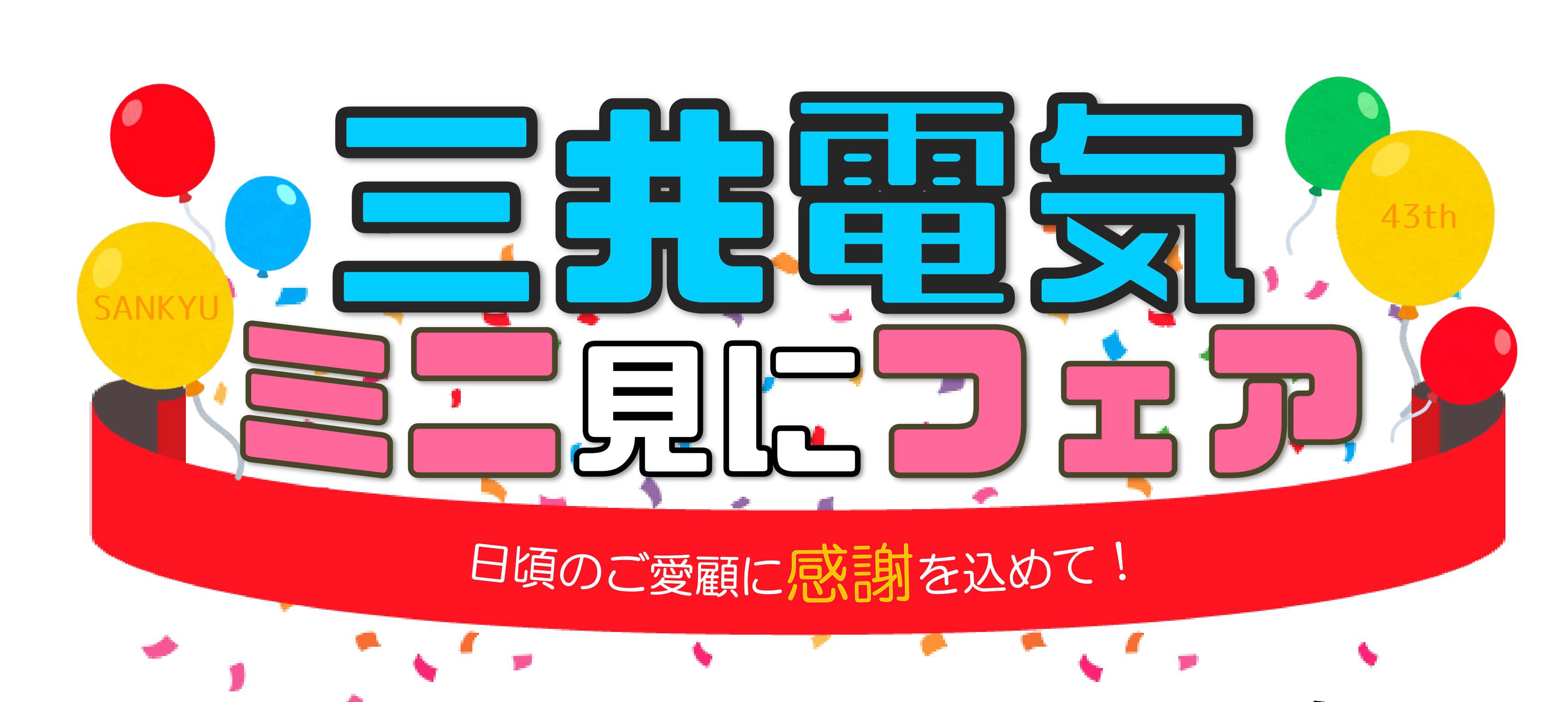 2018ミニ展示会開催のお知らせ